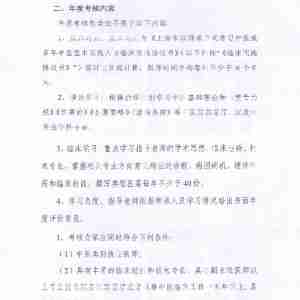 【06】年度考核