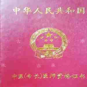 【08】专长医师