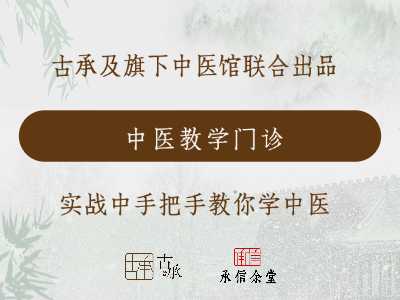 实践中开放式学习中医