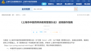 别跑错！上海中医师承登记进岗，官方流程一文讲清