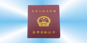 取得中医师承出师证可以行医吗