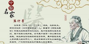 中医为道, 艺术为术, 医艺同宗