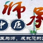 上海中医师承是怎么收费的