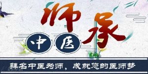 上海中医师承有哪些优势