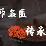 三年中医师承出师证怎么考