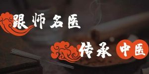 三年中医师承出师证怎么考