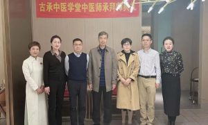 山西省名中医青献春主任收徒拜师仪式｜古承学堂