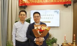 古承拜师学医 | 三代家学尽相授——古承学堂为朱氏内科朱为康主任举办收徒仪式