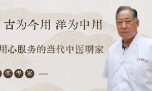 古承学堂 陈友祥 | 古为今用 洋为中用 学诸名家的当代中医明家