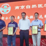 古承学堂承信余堂成为南京市自然医学会成员