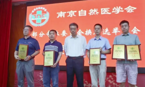 古承学堂承信余堂成为南京市自然医学会成员