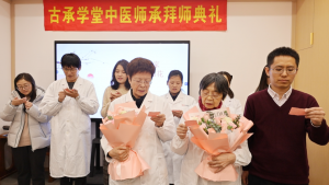 古承学堂以中医师承方式为上海岳阳医院痛风专家张玉萍仁济医院卢锦花举办收徒拜师仪式