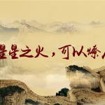 中医如何才能形成燎原之势 | 古承学堂凝聚跨界力量助推中医传承