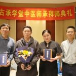 古承学堂举办南京市名中医刘孔江主任收徒仪式 助力中医师承走出国门