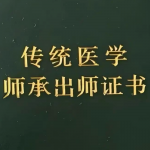 25年真题！浙江省中医师承出师考试实践技能全揭秘！太宝藏了