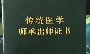 25年真题！浙江省中医师承出师考试实践技能全揭秘！太宝藏了