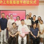 古承中医师承拜师典礼 | 沪上名医蔡德亨喜纳两名复旦高徒