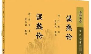 透过甲流解读《温热论》：“先安未受邪之地”